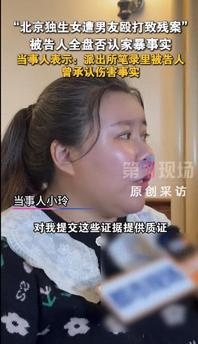 北京独生女遭男友殴打致残案，对方隐瞒有案底和孩子，还称“残了只能跟着我	”