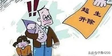为什么计划生育被开除的职工养老金这么低？