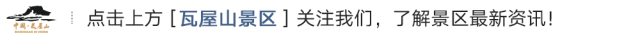 A线来啦！瓦屋山兰溪绝壁栈道、半山画廊，7月19日试开放！全山徒步挑战赛打卡线路同步更新！
