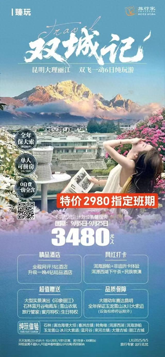 去云南双飞游，直降500元，9月20号起飞，最凉爽的季节开启浪漫的旅程