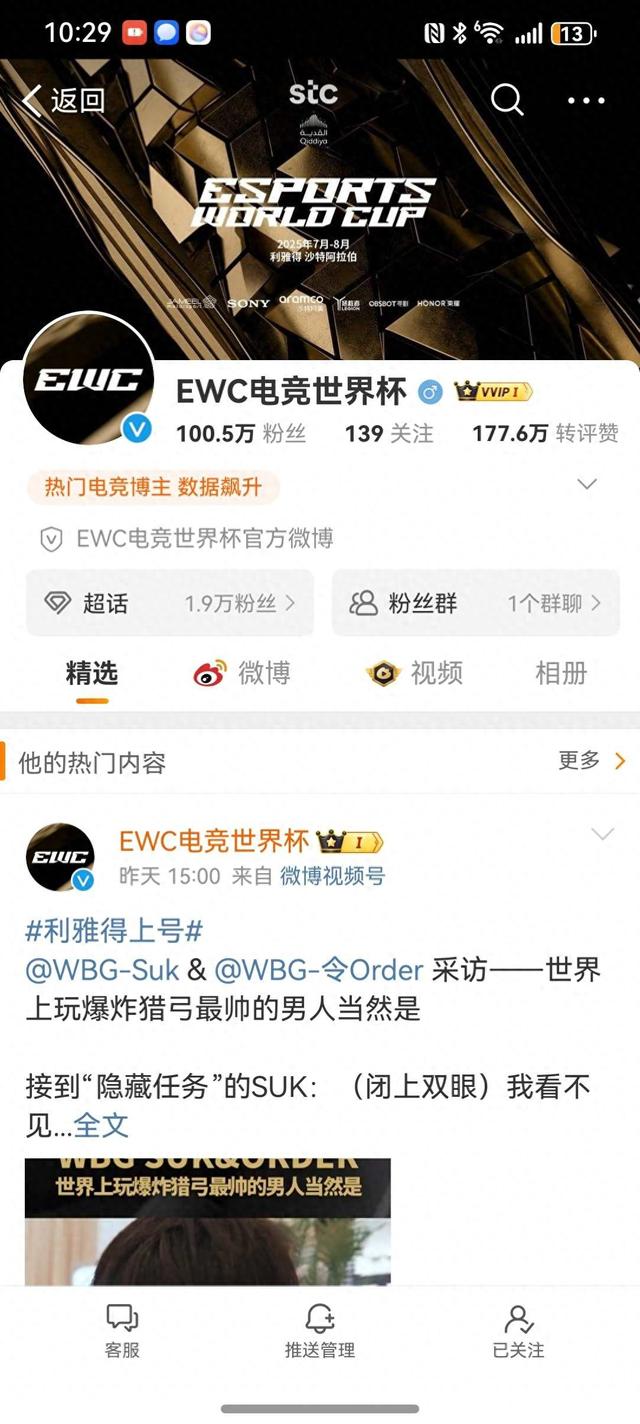 观赛体验简直拉满！我的鸿蒙5手机才是EWC观赛的隐藏MVP