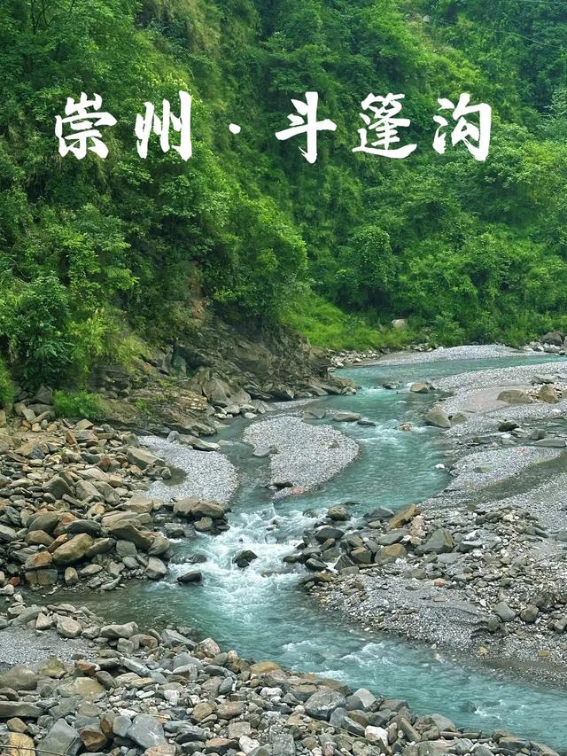 快收藏！新发现的耍水徒步地，成都1h直达，清凉人少且免费！