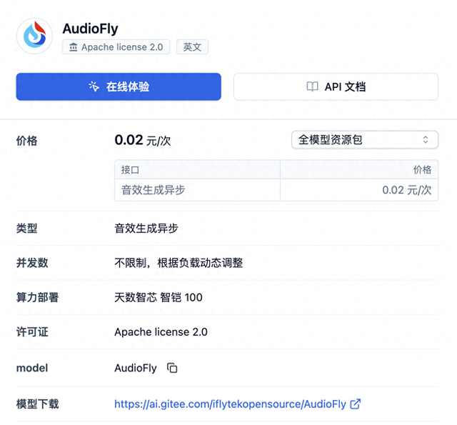 音频的「文生图」来了？讯飞 AudioFly 在线体验就在模力方舟