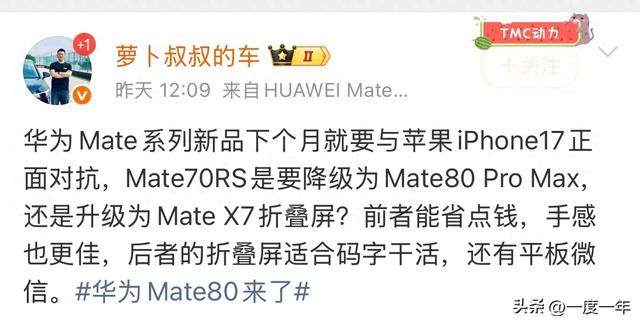 华为Mate新品9月对决苹果：直屏旗舰VS折叠生产力