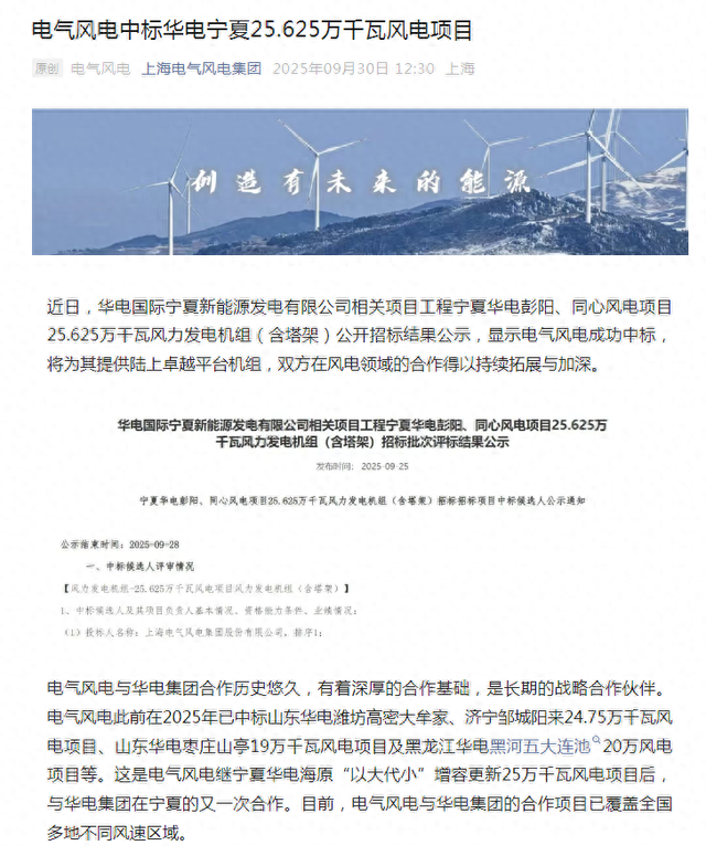 电气风电中标华电宁夏25.625万千瓦风电项目