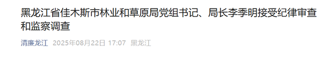 涉嫌严重违纪违法，局长李季明被查