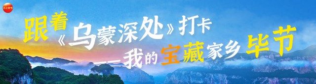 毕节这一地标，上电视了！