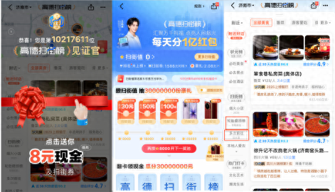 高德“扫街榜”上线一周，“轨迹评价”模式引发热议