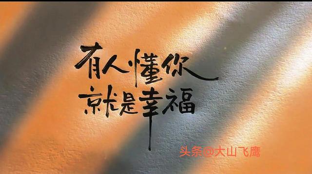人最舒服的关系：不是勤聚会，不是常帮忙，而是懂得这3句话。