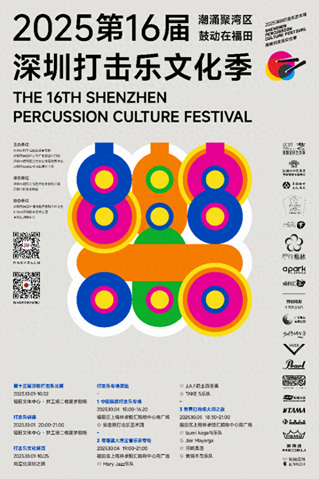 预告，今年国庆假期，深圳福田有免费视听盛宴