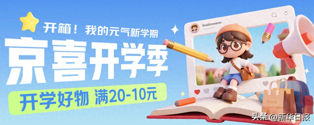 挑战“文具刺客”！京东京喜自营推出超值平价文具，销量超百万