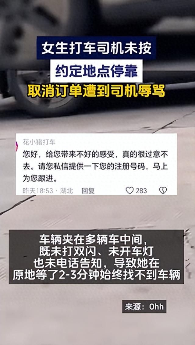女生打网约车司机未按约定地点停靠，取消订单遭司机辱骂，当事人：司机已被封禁