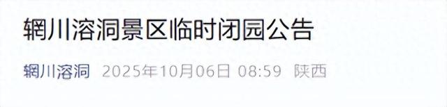 临时闭园！陕西部分景区最新公告→