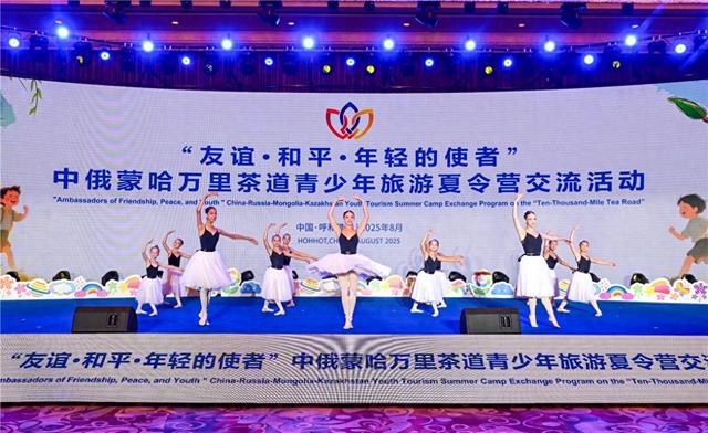 中俄蒙哈万里茶道青少年旅游夏令营开营