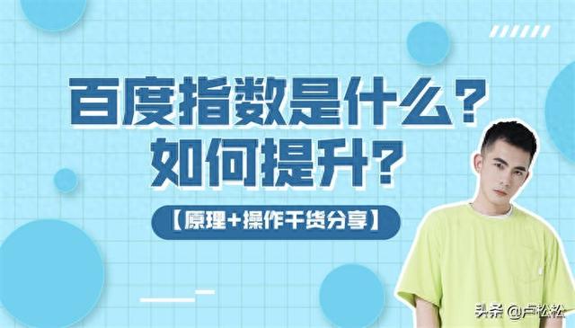 百度指数seo（百度指数是什么百度指数如何提升）