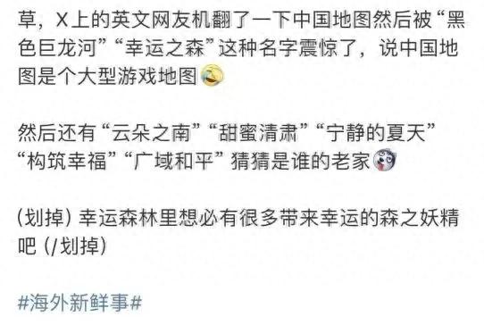 中国地名直译，让老外瞬间觉得高大上：穿过黑龙之河到达幸运森林