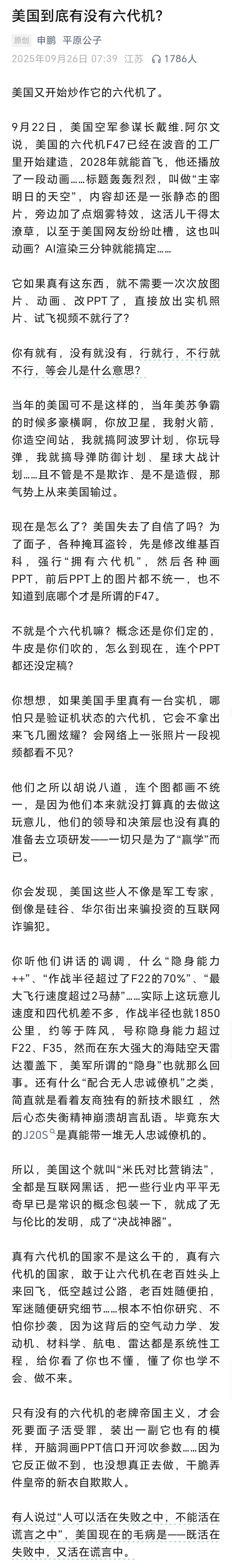 平原公子：美国六代机，不过是“皇帝的新衣”