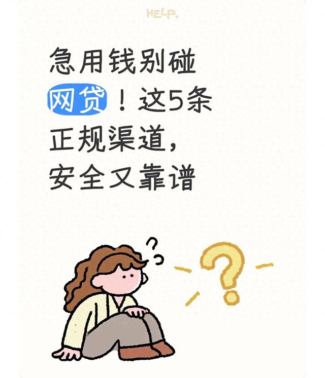 审核最容易过的直接贷款app(急用钱别碰网贷这5条正规渠道)