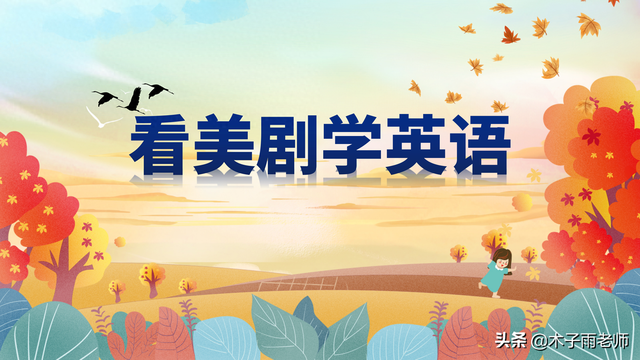 weight的中文意思简单介绍（看美剧学英语你长胖了怎么说老友记告诉你）