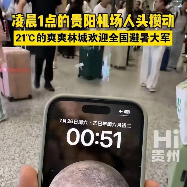 贵州已经失守！全国游客哪里是来避暑的，分明是来“攻占”城邦的