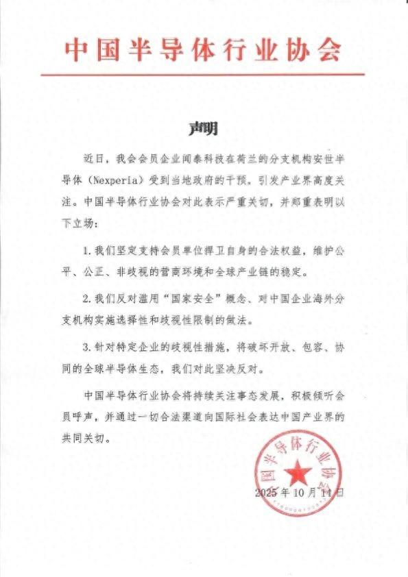 严重关切，郑重表明！中国半导体行业协会发声
