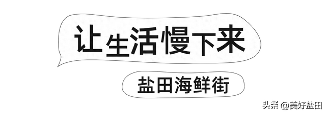来盐田，吃海鲜！🦀 🦞 🦐