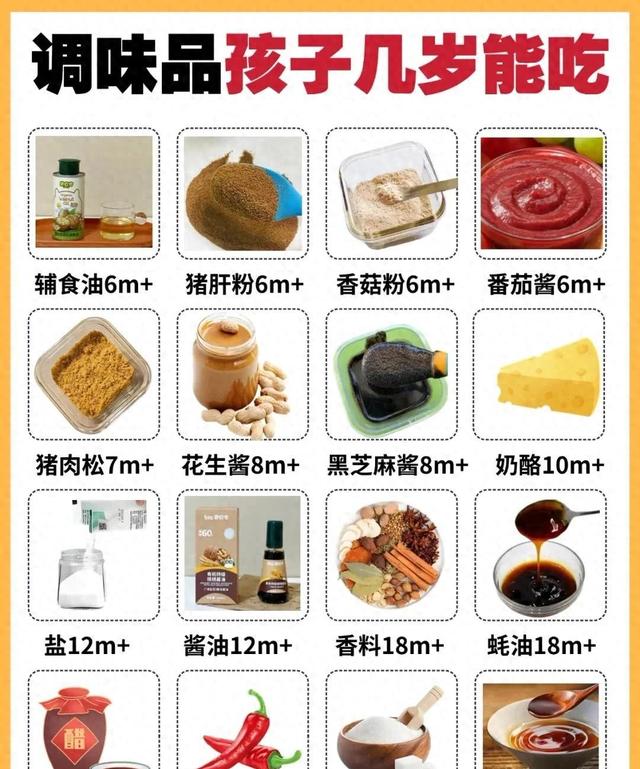 宝宝调味品添加指南：分龄时间表+避坑要点✅
