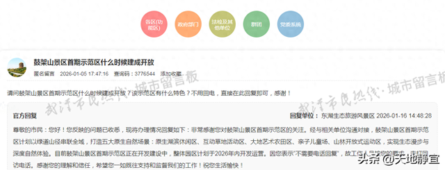 #武汉头条#鼓架山景区首期示范区什么时候建成开放？