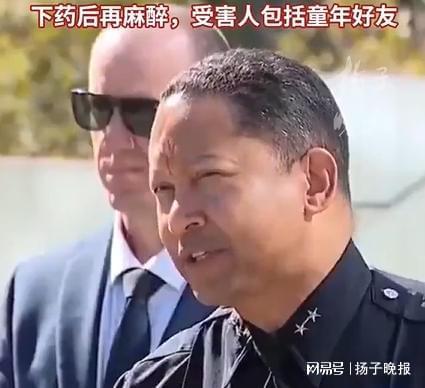 南加大中国留学生性侵细节曝光：下药后再麻醉 受害人包括童年好友