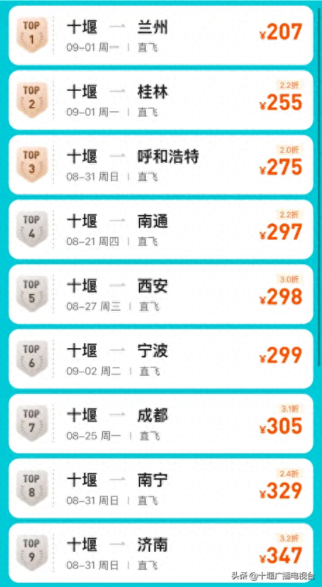 十堰飞全国多地机票大降价，暑期打卡走起！
