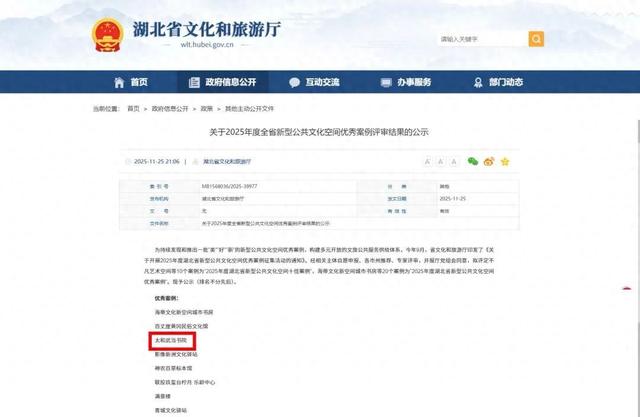 太和武当书院入选2025年度全省新型公共文化空间优秀案例