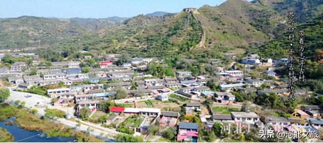 秦皇岛界岭口村：千年古村卧边关