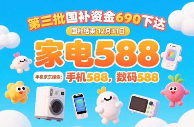 “国补”重启继续！9月19日国补政策最新消息:新一轮国补9月恢复继续,手机家电国补最新领取入口方法操作指南