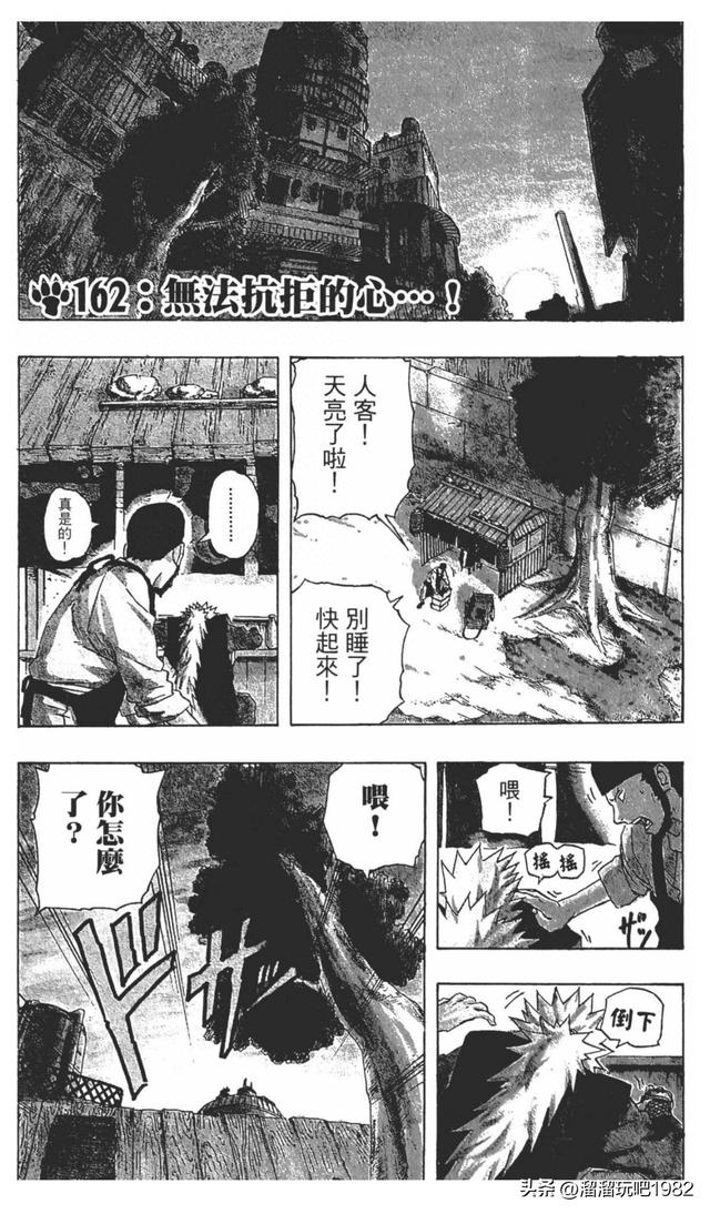 火影忍者心之（火影忍者漫画赏析卷之162无法抗拒的心）