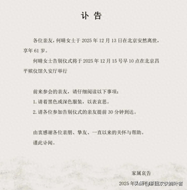 一代美人何晴离世享年61岁！六小龄童发文悼念，去世原因疑曝光