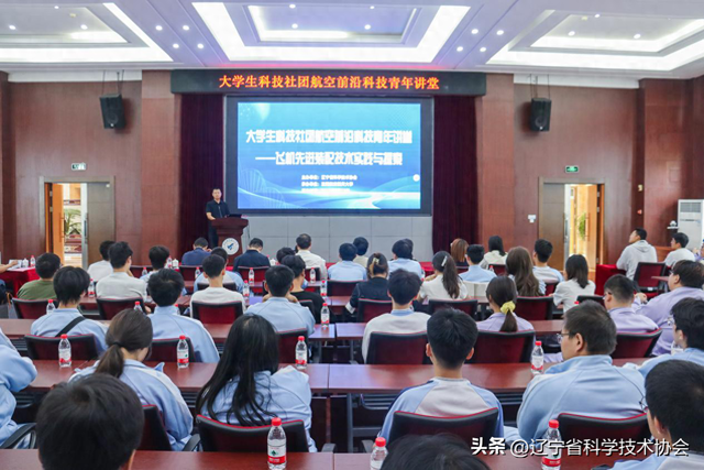 青年前沿科学讲堂在沈阳航空航天大学成功举办