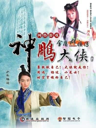 梦幻金庸群侠传修改（金庸群侠传online的前世）