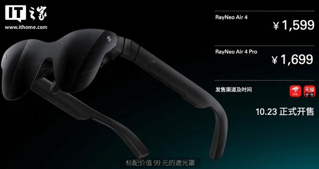 全球首创 HDR10 显示眼镜，1599 元起雷鸟创新 RayNeo Air 4发布