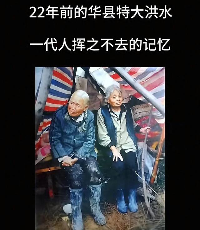 22年前华县特大洪水，一代人挥之不去的记忆