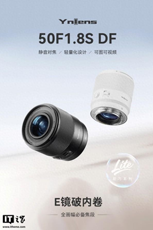 永诺50mm f/1.8 S DF全画幅镜头发布：到手价791元，适配索尼E口