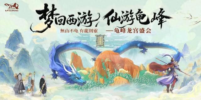 【转发免票】龟峰国庆活动官宣——西游·龙宫盛会震撼开启！