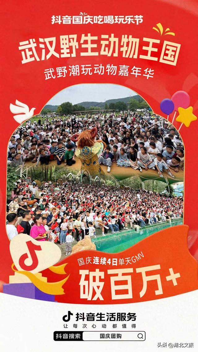 武汉野生动物王国“虎”力全开，国庆游客爆棚