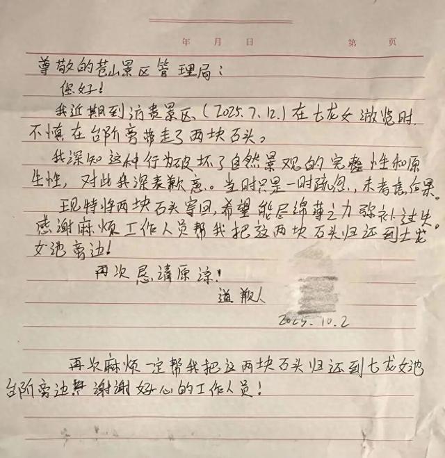 大理收到一封道歉信和两块“石头”