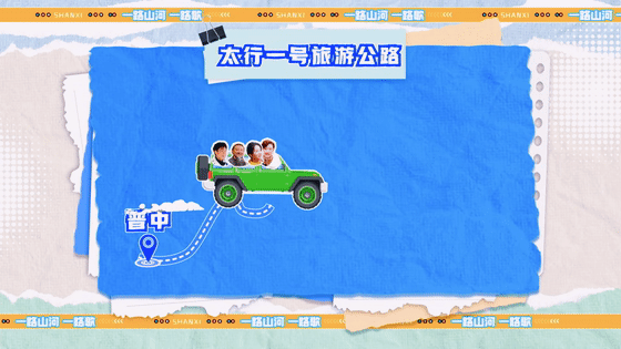 《一路山河一路歌》第三站：崇庆寺、通天峡