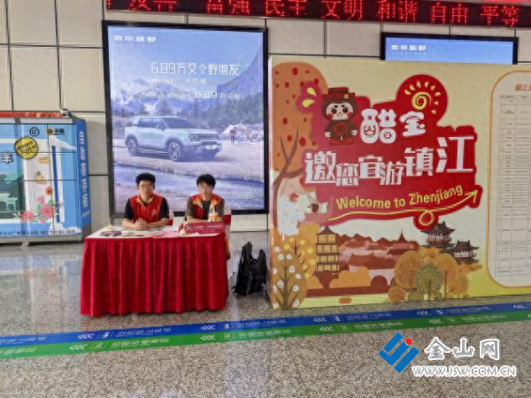 国庆假期“心宜镇江”文旅志愿服务“心意”在线