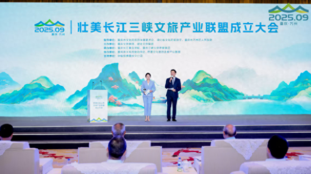 渝鄂携手！“壮美长江三峡文旅产业联盟”成立