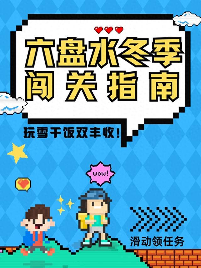 贵州六盘水冬季闯关指南｜玩雪、干饭双丰收！