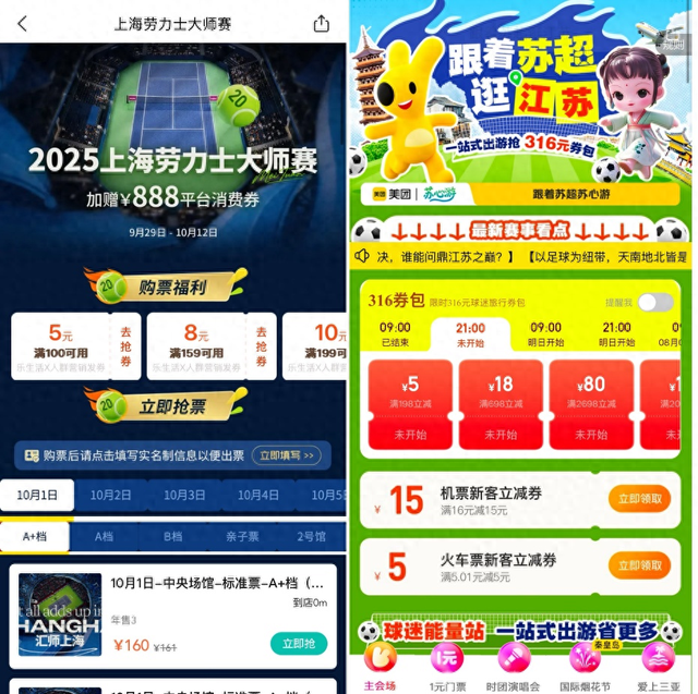 “票根经济”焕发城市文旅新活力 美团旅行助力打造“观赛+旅游”消费新场景