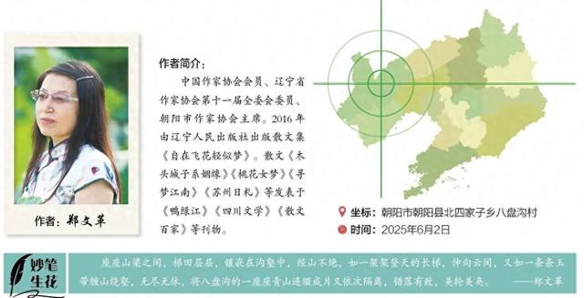 《辽宁一日》专刊| 辽西“小婺源”——八盘沟