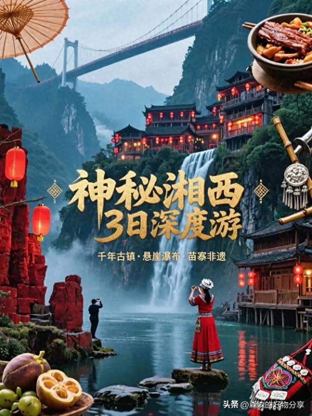 湘西3天2夜深度游